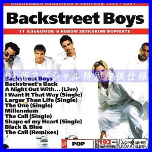 【特別提供】BACKSTREET BOYS 大全巻 MP3[DL版] 1枚組CD◇