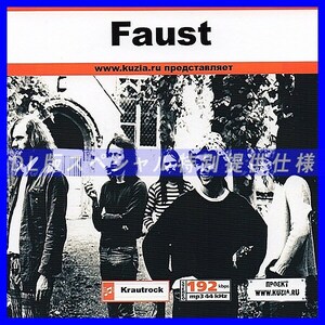 【特別提供】FAUST CD1+CD2 大全巻 MP3[DL版] 2枚組CD⊿