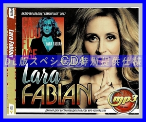 【特別提供】LARA FABIAN (CAMOUFLAGE) 全巻 MP3[DL版] 1枚組CD仝