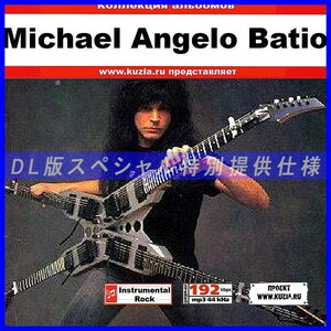 【特別提供】MICHAEL ANGELO BATIO 大全巻 MP3[DL版] 1枚組CD◇