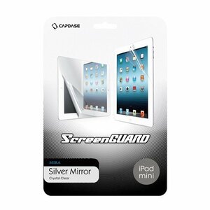 即決・送料込) CAPDASE iPad mini Professional Screen GUARD mira「シルバー・グラス ミラータイプ」液晶保護シート