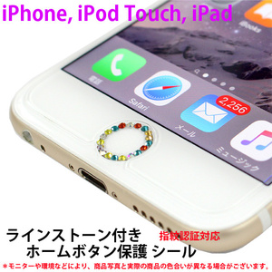 Touch ID Home Button Cover ラインストーン付 レインボー/ホワイト