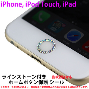 Touch ID Home Button Cover ラインストーン付 オーロラ/ホワイト