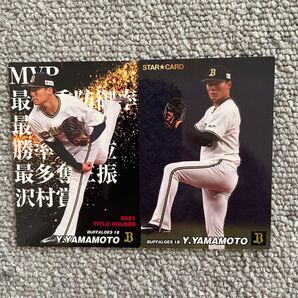 山本由伸 プロ野球チップスカード