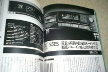 季刊オーディオアクセサリー 1990年 No.58　DAT特集/ビクターXD-Z909/XD-Z707/ソニーDTC-55ES/デンオンDTR-2000G/ローディDAT-88等テスト_画像6