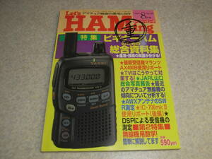  let's Hamming 1997 year 8 month number AWX antenna. made Marantz AX400B/ Icom IC-706MK2 report special collection = beginner ham therefore. synthesis materials compilation 