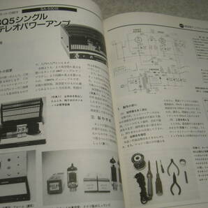 無線と実験 1991年11月号 真空管アンプキット特集/三栄無線SA-530Ⅲ/サンオーディオSV-2A3/ケーエーラボKA-50S ダイヤトーン2S-3003の画像3