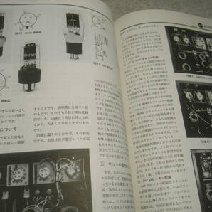 無線と実験 1991年11月号 真空管アンプキット特集/三栄無線SA-530Ⅲ/サンオーディオSV-2A3/ケーエーラボKA-50S ダイヤトーン2S-3003の画像7