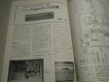 ラジオ技術　1998年6月号　6AS7G/PCL-86/50CA10/KT66各真空管アンプの製作　CR型イコライザアンプ　ラックスD-7/マランツprojectD-1の記事_画像9