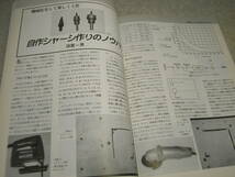 ラジオ技術　1998年6月号　6AS7G/PCL-86/50CA10/KT66各真空管アンプの製作　CR型イコライザアンプ　ラックスD-7/マランツprojectD-1の記事_画像10