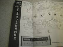 ラジオ技術　1972年11月号　ラックスキットA250/PX-4シングル/マルチアンプ/定電圧電源/FMチューナーキットの製作 パイオニアTX910全回路図_画像9