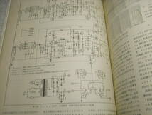 ラジオ技術　1972年11月号　ラックスキットA250/PX-4シングル/マルチアンプ/定電圧電源/FMチューナーキットの製作 パイオニアTX910全回路図_画像3