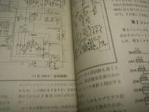 ラジオ技術　1964年8月号　通信型受信機トリオJR-600Sの詳細と全回路図/高田継男　TW-80/マッキントッシュC22回路図　SEPP OTLアンプの製作_画像3