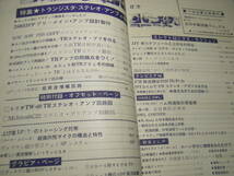 ラジオ技術　1964年8月号　通信型受信機トリオJR-600Sの詳細と全回路図/高田継男　TW-80/マッキントッシュC22回路図　SEPP OTLアンプの製作_画像10