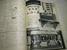 ラジオ技術　1966年12月号　スターST-333送信機の詳細と全回路図　特集＝4トラテレコの設計製作　ソニーTC-350/アンペックスMR-70等の詳細_画像9