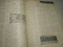 ラジオ技術　1966年5月号　通信型受信機トリオ9R-59Dキットの製作　W-46W/ラックスキットKMQ7の製作と全回路図　マランツ♯7T_画像7