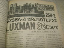 電波科学　1972年7月号　ラックスCL35Ⅱ/MQ36/SQ38FD/SQ507X/A3300/A3500の詳細と全回路図　ソニーTA1150/CRF230B//山水AU7500/ヤマハCA700_画像3