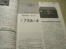 ハムジャーナル　1992年 No.81　特集＝コリンズ・・・その魅力 通信型受信機75A-4の徹底解説と全回路図　八重洲無線FT-1011シリーズの詳細_画像4