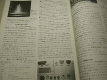 ハムジャーナル　1991年 No.74　ICラジオの製作/高田継男　ケンウッドTS-850活用ガイド　通信型受信機/日本無線NRD-535使用レポート_画像7