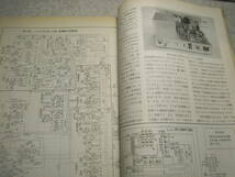 ラジオ技術　1967年8月号　トリオTX-20Sの詳細と全回路図　ソニーST-5000/マランツ♯15/ダイナコ・ステレオ120/C/Mラボラトリー911の詳細_画像4