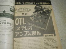 ラジオ技術　1964年1月号　50/144Mc帯送信機キット/トリオTX-26の製作　6080/6DE7/6EM7各OTLアンプ　6BQ5アンプの製作　送信機設計講座_画像6