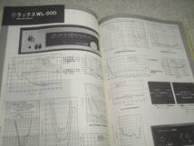 ラジオ技術　1972年10月号　FMチューナー特集/特性測定/ヒースキットAJ-1510の製作　FMチューナーの測定方法　PCM録音システムの全貌_画像3