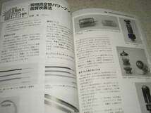 無線と実験　2013年4月号　実体配線図付き2A3シングルアンプの製作/6550Aアンプ　現用真空管アンプの音質改善法　マランツ60年の歩み♯3300_画像9