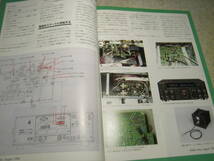 モービルハム　1996年8月号　ケンウッドTS-850Sの200W化/TH-K7のエアーバンド対応　150Wリニアアンプ　50MHZ/HB9CVアンテナの製作_画像3