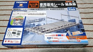 TOMIX トミックス 車両基地レール 延長部