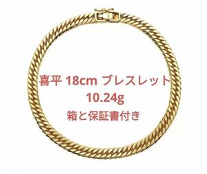 値下げ不可　K18 喜平ブレスレット 6面カットダブル 10.24g 18cm