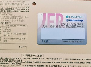 ★送料無料★J.フロントリテイリング 株主優待カード 10％割引 限度額50万円★男性名義　大丸 松坂屋 