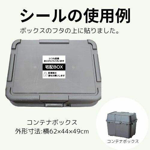 【オリジナルシール】100×100mm 宅配ボックス用シール　耐紫外線　防水　2