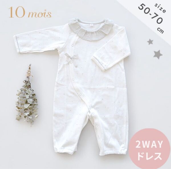 10mois ディモワ ファインコットン 2wayドレス / ホワイト ( 50〜70cm )