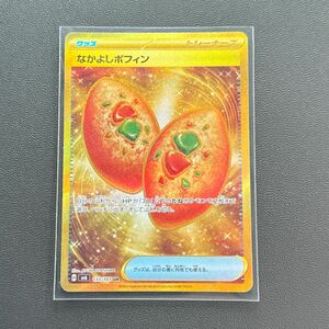 ポケモンカード なかよしポフィン UR