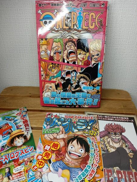 初版本　ワンピース　71巻　帯 チラシ付き　ルフィ　尾田栄一郎　集英社　ジャンプ ONE PIECE