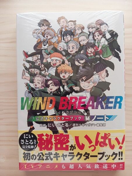WIND BREAKER 公式キャラクターブック 秘ノート 漫画 ウィンブレ