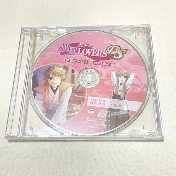 天下一★戦国LOVERS DS 書簡ボイスCD 羽柴秀吉編