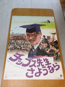 希少映画ポスター「チップス先生さようなら」1969年・ハーバート・ロス監督ピーター・オトゥール主演・B2・