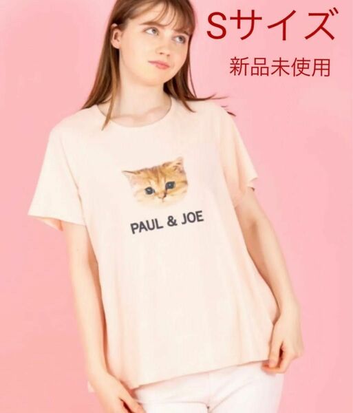 ポール＆ジョー　猫Tシャツ　ルームウェア パジャマ Sサイズ 新品未使用