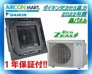 中古★ダイキン天カセ形3馬力パッケージエアコン2022年製★黒パネル　商品番号【o-240329-06】【No,2】