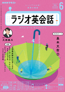 半額スタート♪ NHK ラジオ英会話（CD＆テキスト）2024年6月号　新品/未使用/未開封 《送料185円》