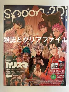 spoon.2Di vol.109 雑誌とクリアファイル