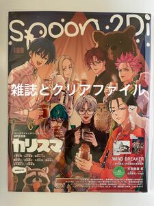 spoon.2Di vol.109 雑誌とクリアファイル