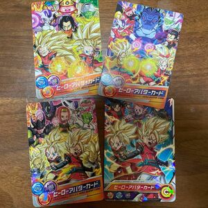 ☆ドラゴンボールヒーローズ　ヒーローアバターカード4枚SET☆