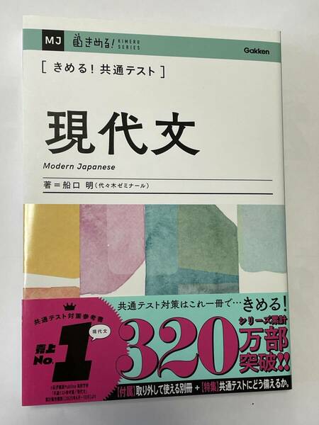 【送料無料・美品】きめる! 共通テスト現代文★即決★