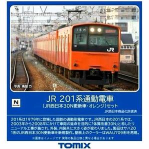 TOMIX 98843 JR201系通勤電車(JR西日本30N更新車・オレンジ)