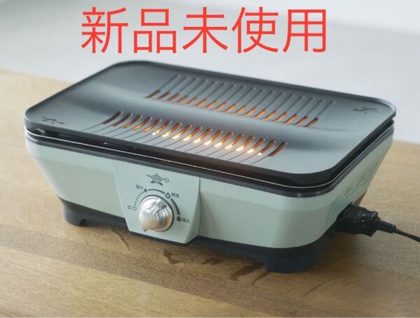 【新品未使用】アラジングラファイトミニグリラー CAG-MG7A(G) 減煙