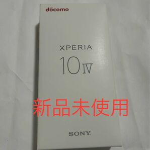 【新品未使用】Xperia 10 IV SO-52C 6インチ メモリー6GB ストレージ128GB ホワイトドコモ