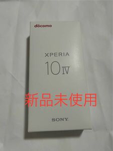 【新品未使用】Xperia 10 IV SO-52C 6インチ メモリー6GB ストレージ128GB ホワイトドコモ