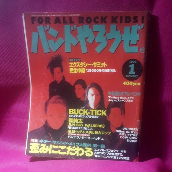 バンドやろうぜ 雑誌 BUCK-TICK 櫻井敦司 FISH TANK CD DVD Blu バクチク 異空 35 トレカ 会報 